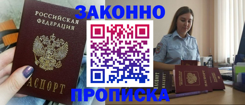 временная регистрация в квартире в Ноябрьске
