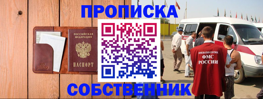 купить прописку в Ноябрьске