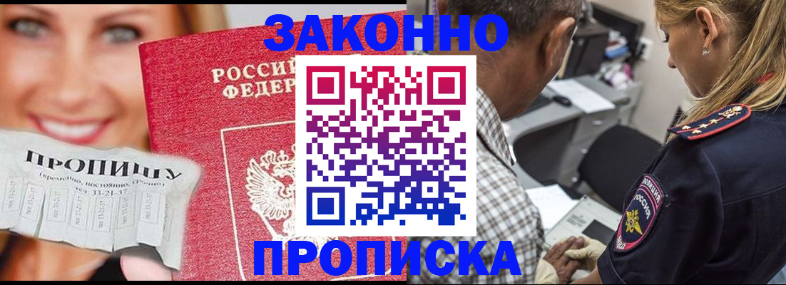 временная регистрация для школы в Ноябрьске