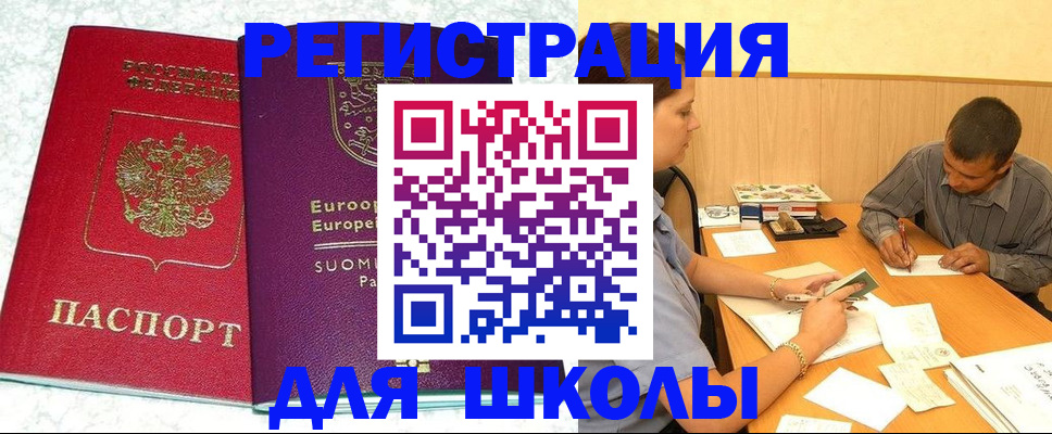 прописка штамп в Ноябрьске